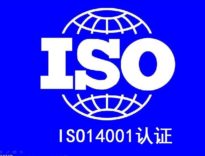 中国在ISO14001认证标准领域的管理制度和政策