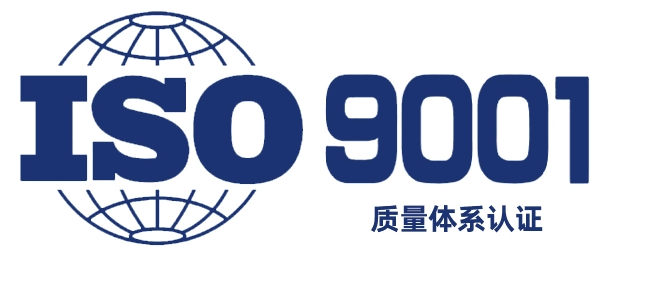 ISO9001质量体系认证是什么？办理步骤
